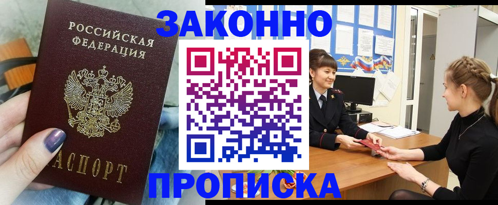 временная регистрация поиск в Байкальске