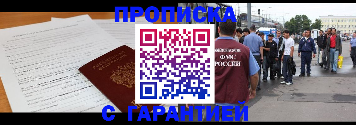 временная регистрация купить в Байкальске